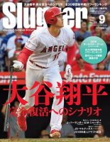 SLUGGER（スラッガー） 2018年9月号 表紙
