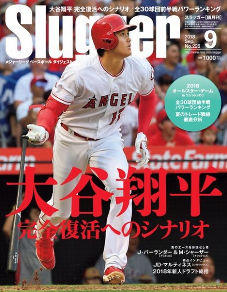 SLUGGER（スラッガー） 9月号 (発売日2018年07月24日) 表紙