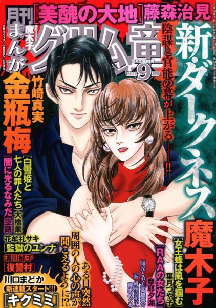 まんがグリム童話 2018年9月号 (発売日2018年07月27日) 表紙