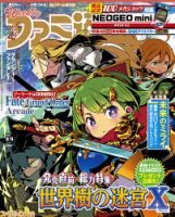 週刊ファミ通 2018年8/9号 表紙