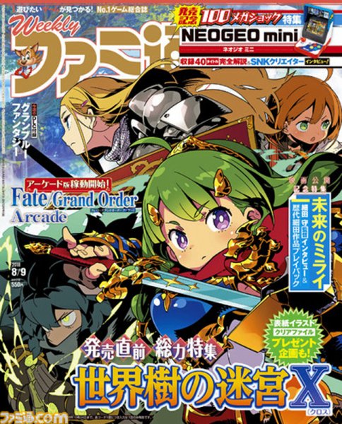 週刊ファミ通 2018年8/9号 (発売日2018年07月26日) 表紙