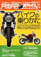 タンデムスタイル No.196 表紙