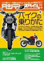 タンデムスタイル No.196 (発売日2018年07月24日) 表紙