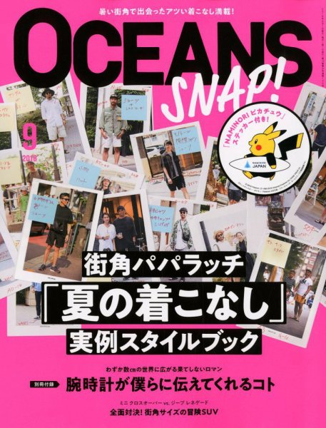 OCEANS(オーシャンズ） 2018年9月号 (発売日2018年07月24日) 表紙