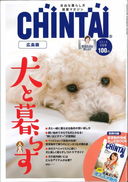 CHINTAI広島版 2018年9月号 (発売日2018年07月24日) 表紙