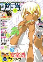 少年サンデー増刊 2018年9/1号 表紙