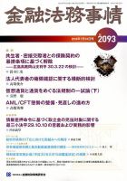 金融法務事情 2018年7/10号 表紙