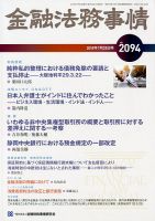 金融法務事情 2018年7/25号 表紙