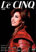 Le Cinq（ル・サンク） 2018年8月号 表紙