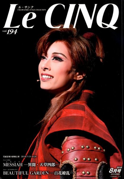 Le Cinq（ル・サンク） 2018年8月号 (発売日2018年08月03日) 表紙