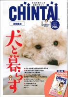 CHINTAI首都圏版 2018年9月号 表紙