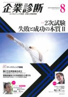 企業診断 2018年8月号 表紙