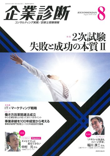 企業診断 2018年8月号 (発売日2018年07月27日) 表紙