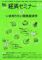 経済セミナー 2018年9月号 表紙
