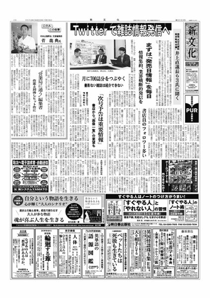 新文化 3233号 (発売日2018年07月26日) 表紙