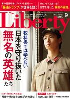 ザ・リバティ 2018年9月号 表紙