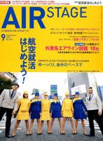 月刊エアステージ（AIR STAGE）のバックナンバー (7ページ目 15件表示