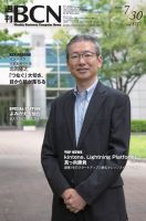 週刊BCN vol.1737 表紙