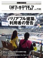日経アーキテクチュア 表紙