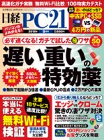 日経PC21 2018年9月号 表紙