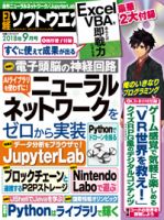 日経ソフトウエア 2018年9月号 表紙