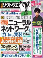 日経ソフトウエア 2018年9月号 表紙