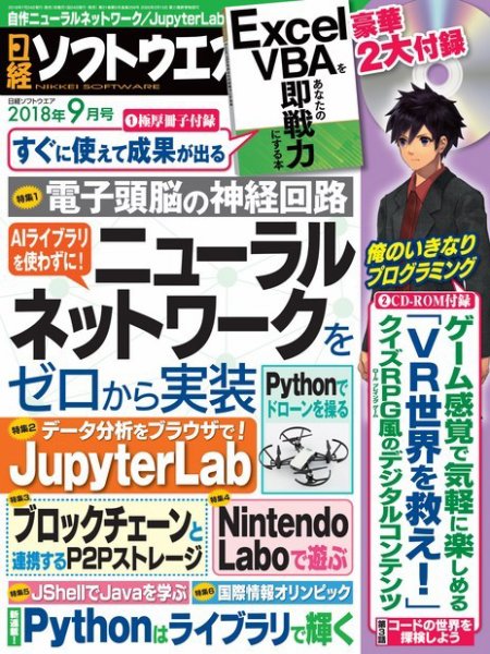 日経ソフトウエア 2018年9月号 (発売日2018年07月24日) 表紙