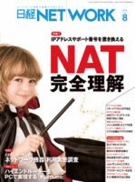 日経NETWORK(日経ネットワーク) 表紙