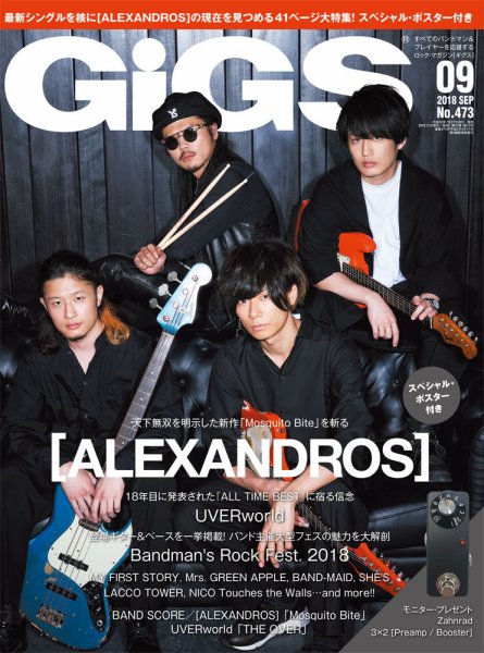 GiGS（ギグス） 2018年9月号 (発売日2018年07月27日) 表紙