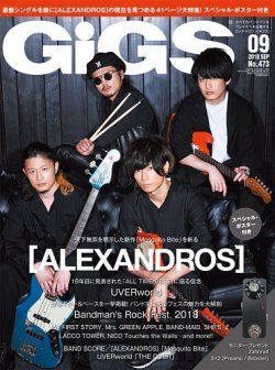 GiGS（ギグス） 2018年9月号 (発売日2018年07月27日) 表紙