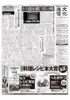 The Bunka News 2018年07月30日発売号 表紙