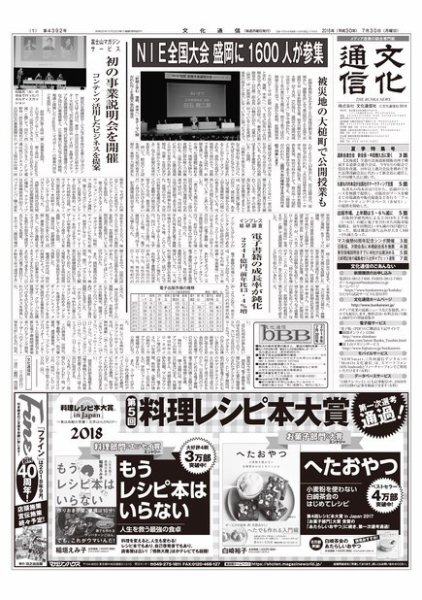 The Bunka News 2018年07月30日発売号 表紙