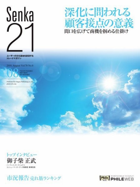 Senka21 2018年8月号 (発売日2018年07月30日) 表紙