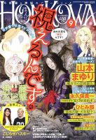 HONKOWA (ホンコワ) 2018年9月号 表紙