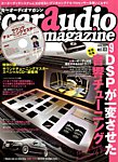 car audio magazine 2018年9月号の表紙