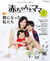 赤ちゃんと！ 8月号 表紙