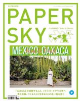 PAPERSKY（ペーパースカイ） no.57 表紙