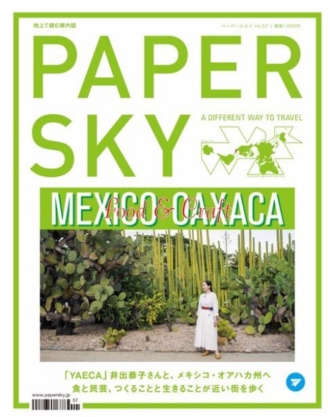 PAPERSKY（ペーパースカイ） no.57 (発売日2018年07月30日) 表紙