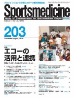 スポーツメディスン No.203 表紙
