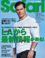 Safari（サファリ） 2018年9月号 (発売日2018年07月24日) 表紙