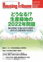 ハウジング・トリビューン Vol.561 表紙