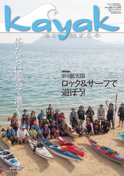 Kayak（カヤック） Vol.61 (発売日2018年07月27日) 表紙