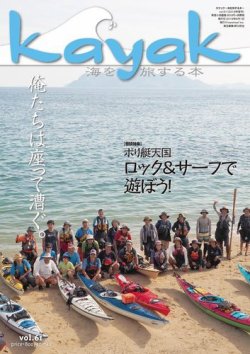 Kayak（カヤック） Vol.61 (発売日2018年07月27日) 表紙
