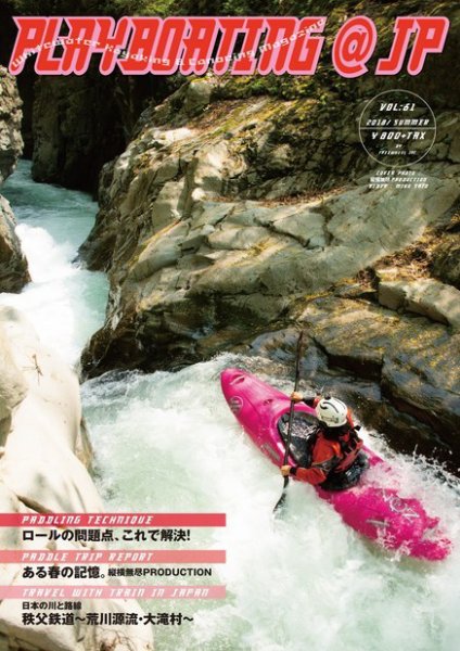 playboating@jp (プレイボーティング・アット・ジェイピー) Vol.61 (発売日2018年07月27日) 表紙