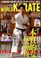 ワールド空手 2018年9月号 表紙
