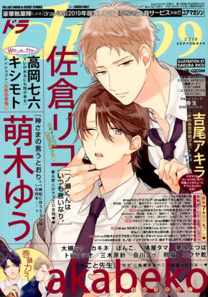 drap（ドラ） 2018年9月号 (発売日2018年07月31日) 表紙