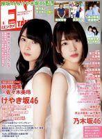 ENTAME (エンタメ) 2018年9月号 (発売日2018年07月30日) 表紙