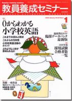 教員養成セミナー 2008年1月号 表紙
