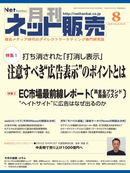 ネット販売 ８月号 (発売日2018年07月25日) 表紙
