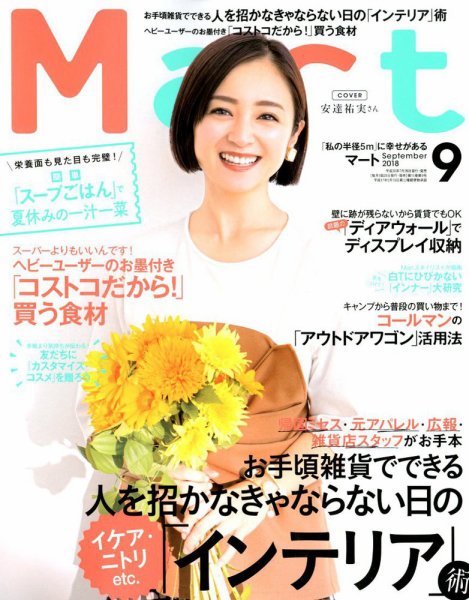 Mart（マート） 2018年9月号 (発売日2018年07月27日) 表紙
